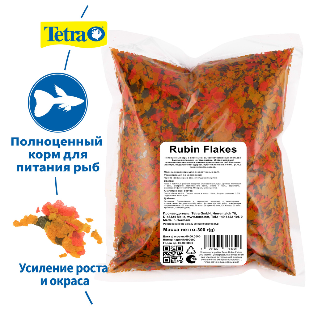 Хлопья для рыбок Tetra Rubin Flakes 300 грамм - универсальный сухой корм для усиления естественной окраски #1