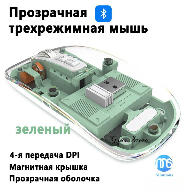 montions Мышь беспроводная прозрачная мышь, зеленый #1