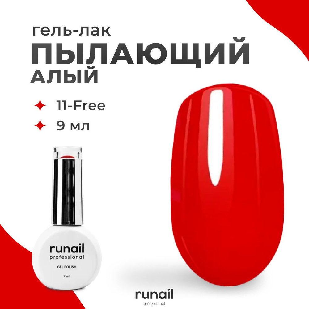 Гель-лак для ногтей Runail Professional GEL POLISH № 7914, 9 мл. #1