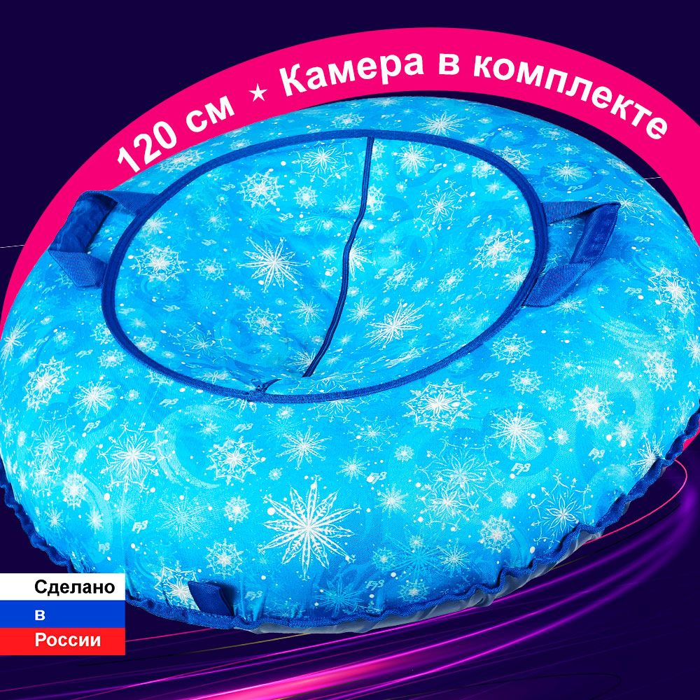 Тюбинг ватрушка SUPER BIG F78 "Снежинки" 120 см, с камерой #1