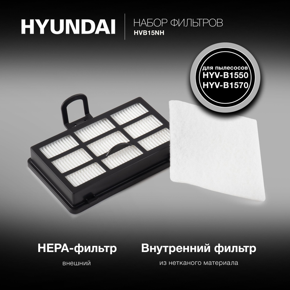 Набор фильтров Hyundai HVB15NH #1