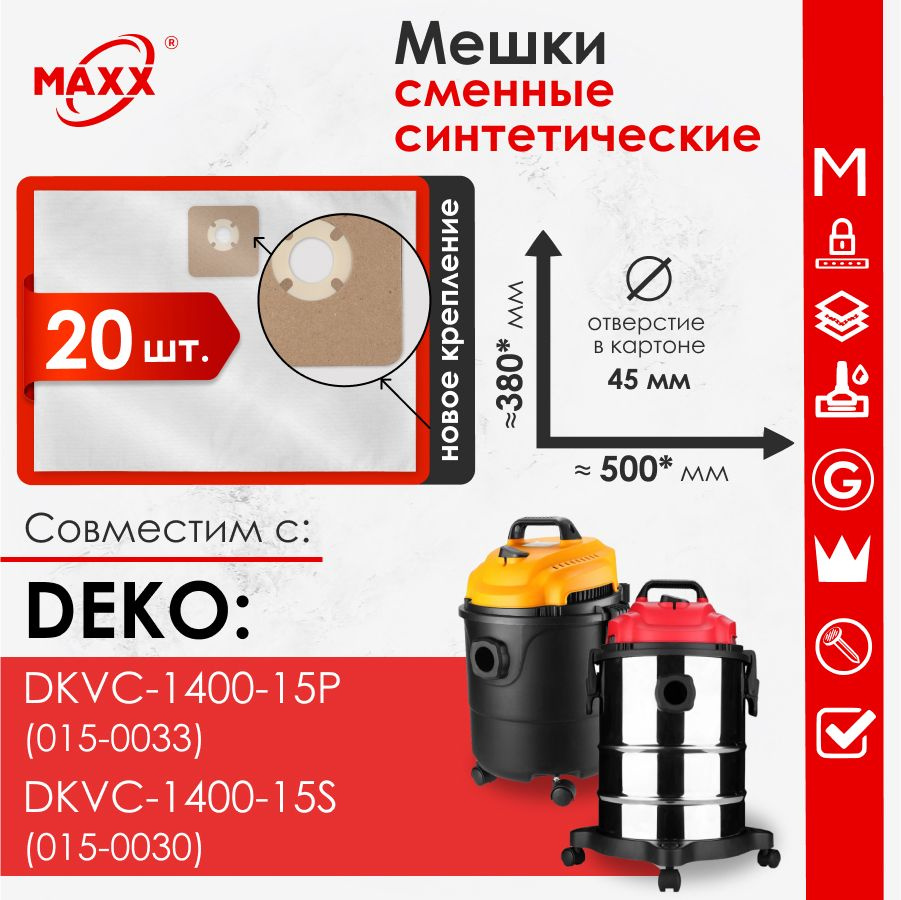 Мешок - пылесборник 20 шт. для пылесоса DEKO DKVC-1400-15S 015-0030, DEKO DKVC-1400-15P 015-0033  #1