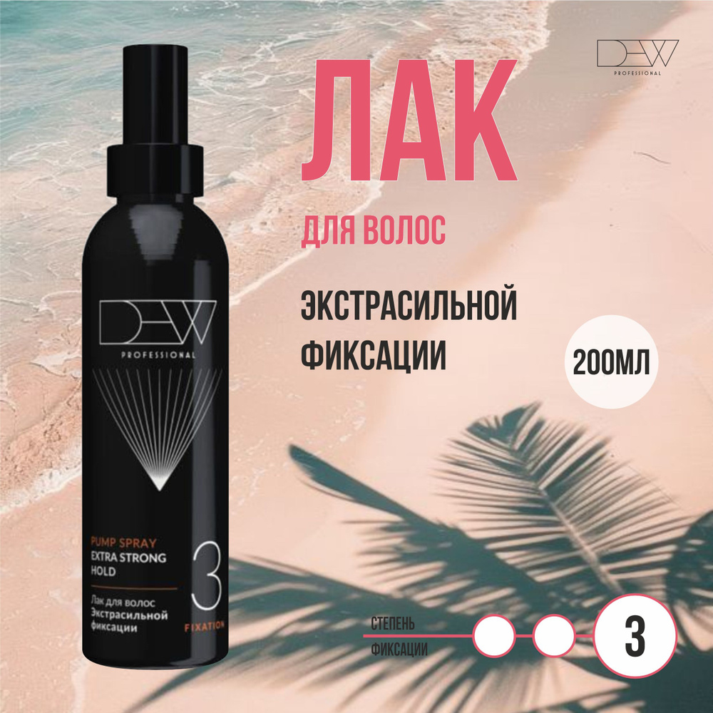 Dew Professional Неаэрозольный Лак для волос экстрасильной фиксации 200 мл.  #1