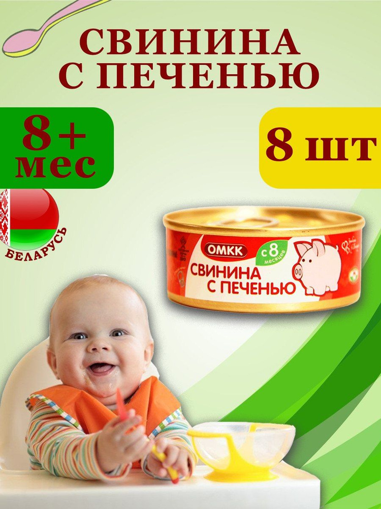 Пюре детское мясное Свинина с печенью 100гр х 8 шт #1