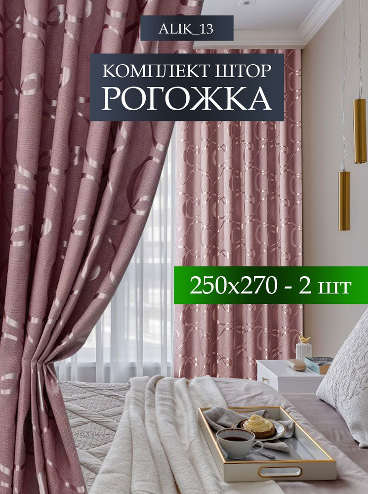 Шторы из рогожки с рисунком 250х270 см 2 шт комплект, ночные занавески димаут для спальни и гостиной #1