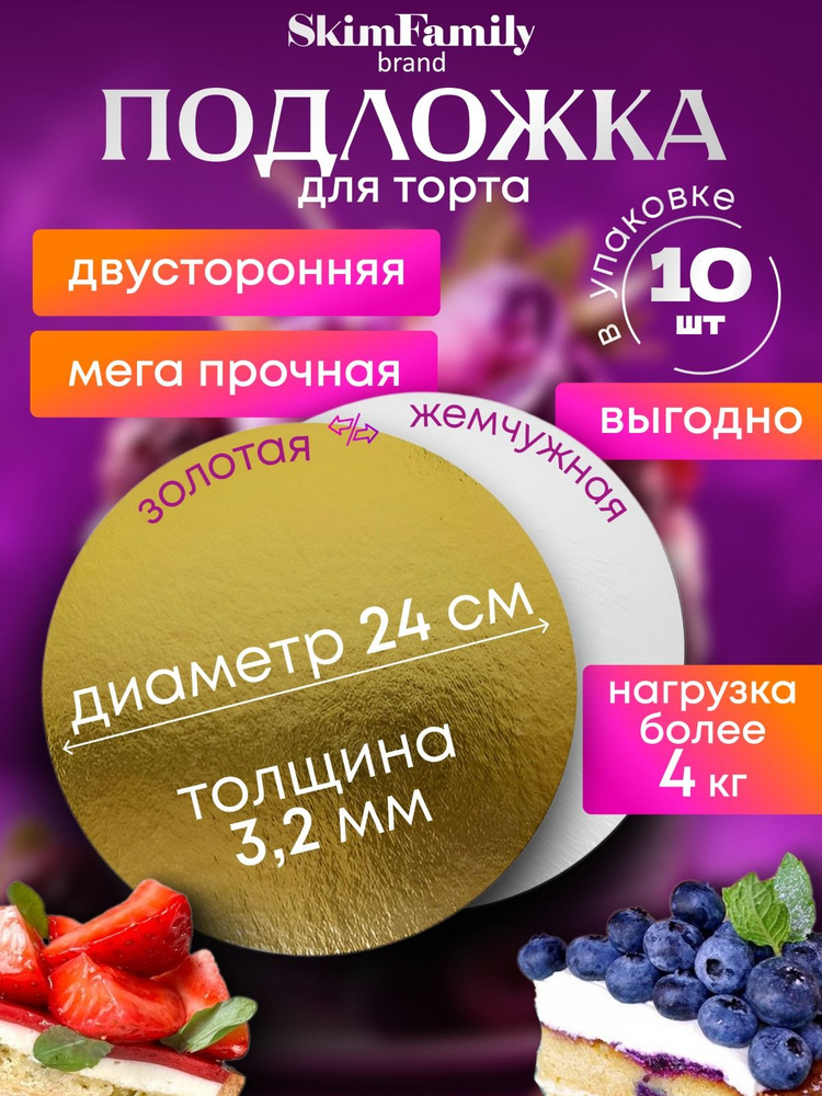 Подложка для торта, пирожного, диаметр 24 см, 10 шт #1