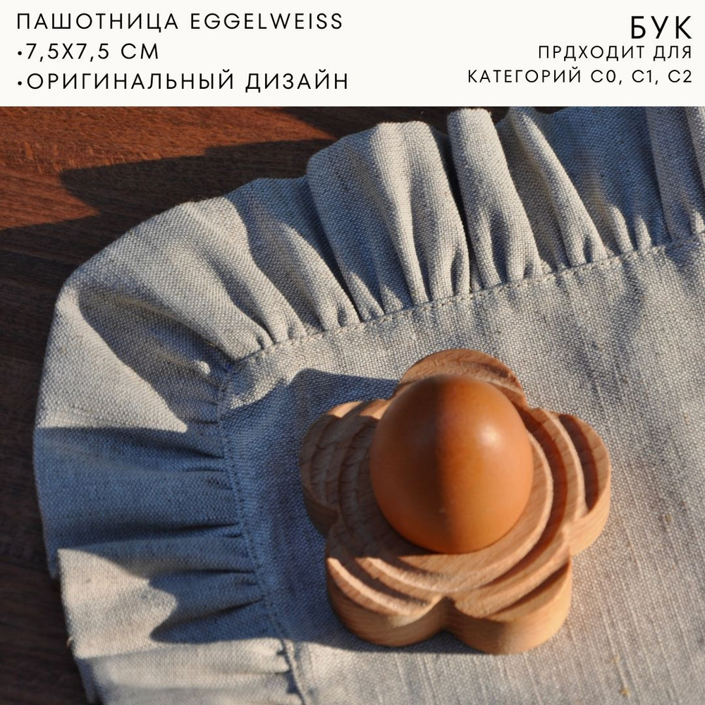 Пашотница EGGELWEISS, 1 шт. #1