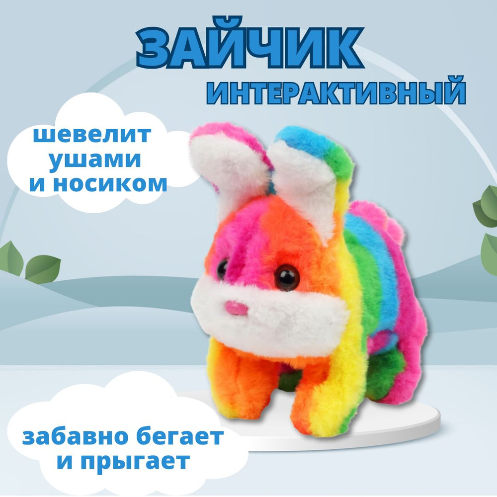 Интерактивная игрушка заяц для ребенка #1