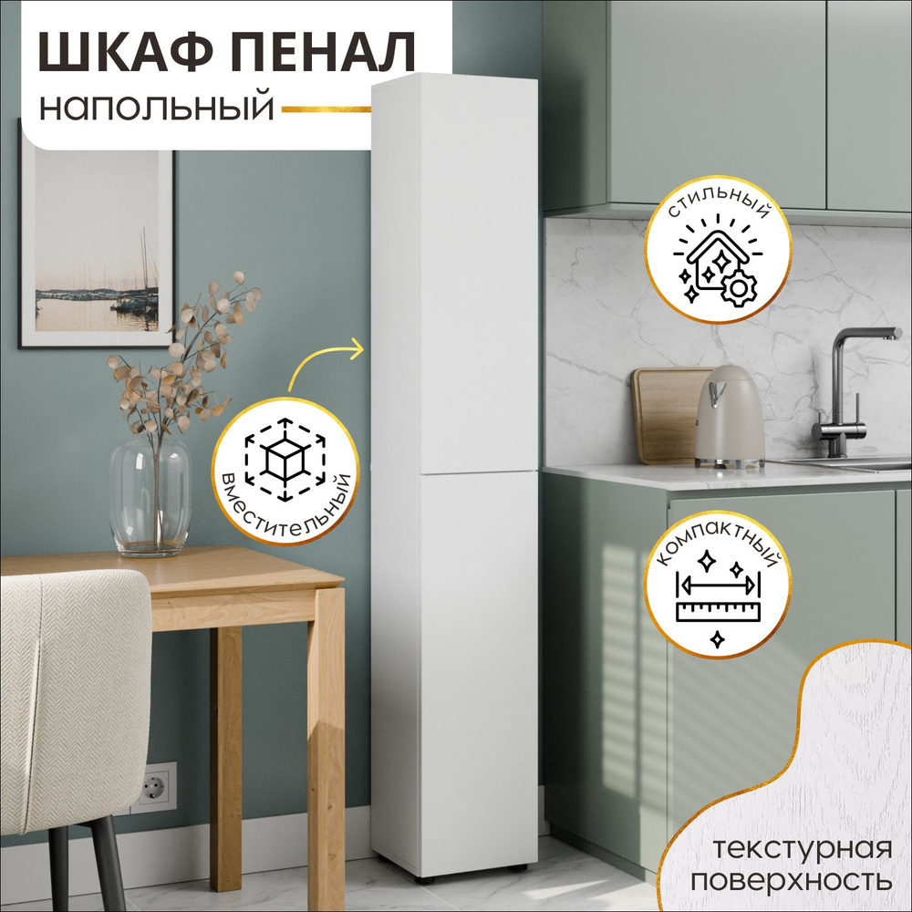 Шкаф пенал напольный с дверками универсальный купить на OZON по низкой ...