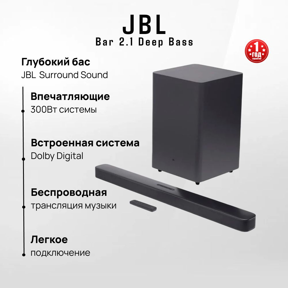 Саундбар JBL Bar 2.1 Deep Bass - купить по выгодной цене в интернет ...