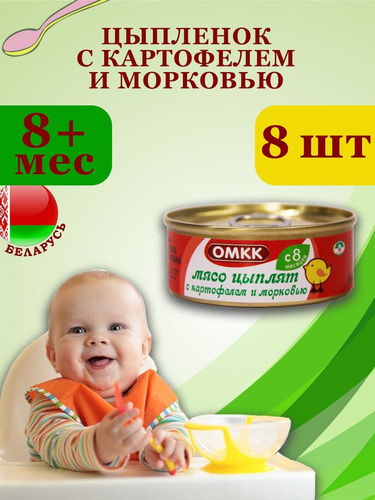 Пюре детское мясное Мясо цыплят с картофелем и морковью 100гр х 8 шт  #1