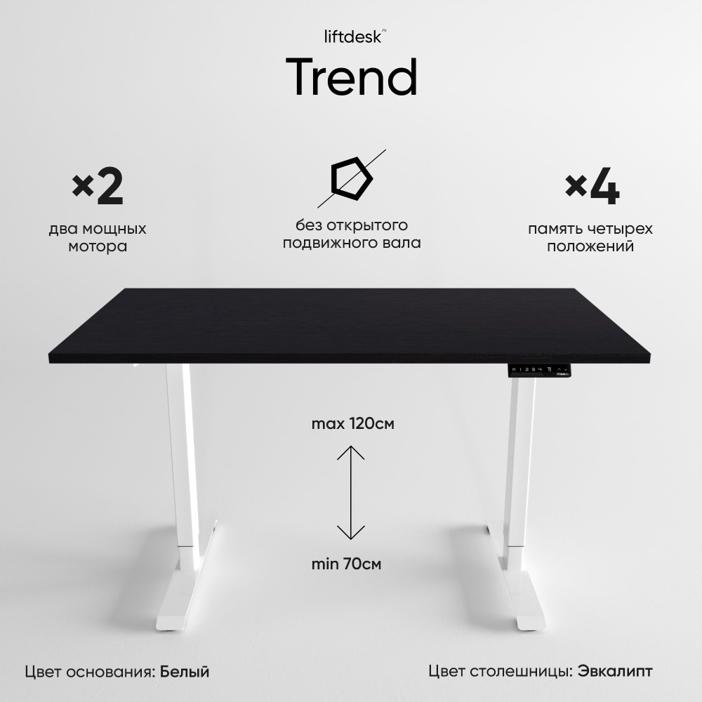 Компьютерный стол с подъемным механизмом регулируемый по высоте 2-х моторный liftdesk Trend Белый/Эвкалипт #1