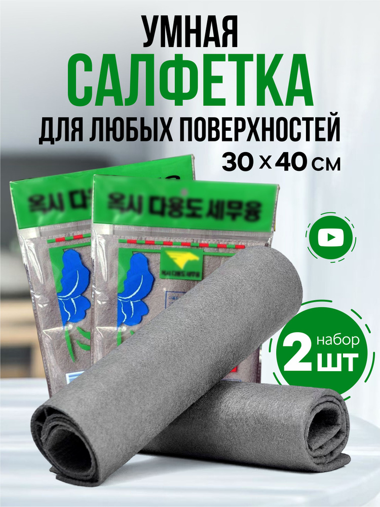 Салфетки для уборки, Серый, 38х28.5 см, 2 шт. #1