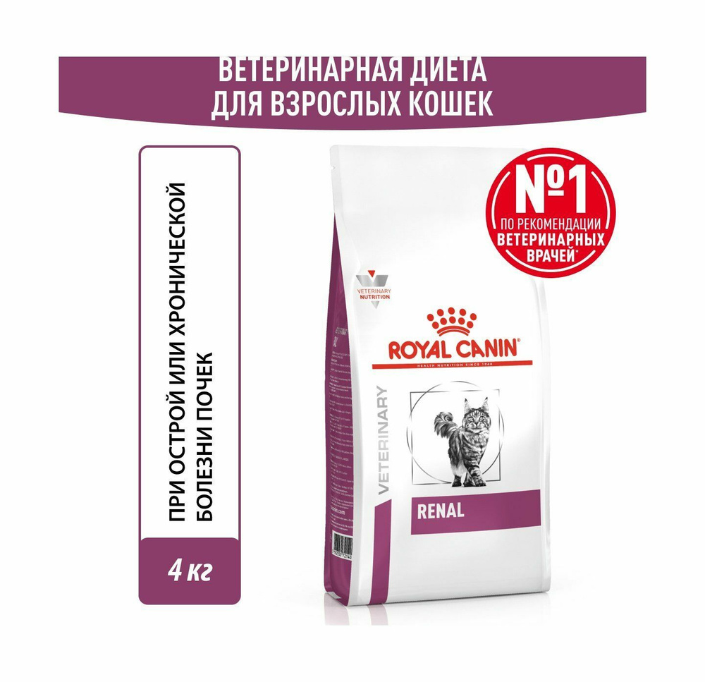 Royal Canin Renal RF 23 - Сухой корм для кошек с хронической почечной недостаточностью (4 кг)  #1