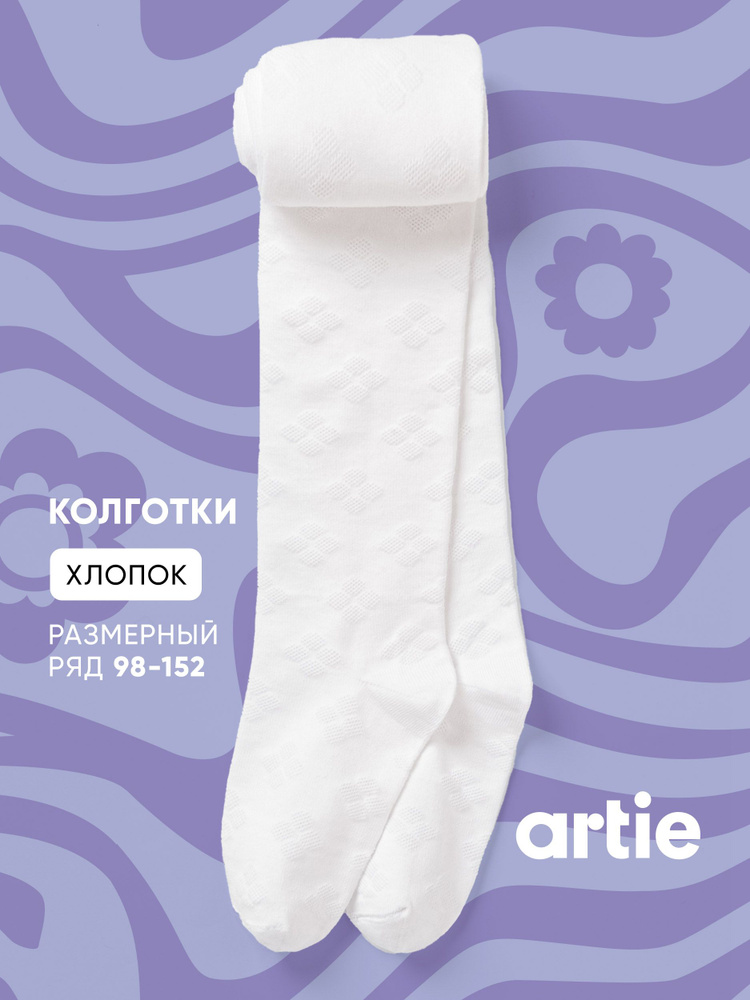 Колготки ARTIE Школьные, 1 шт #1