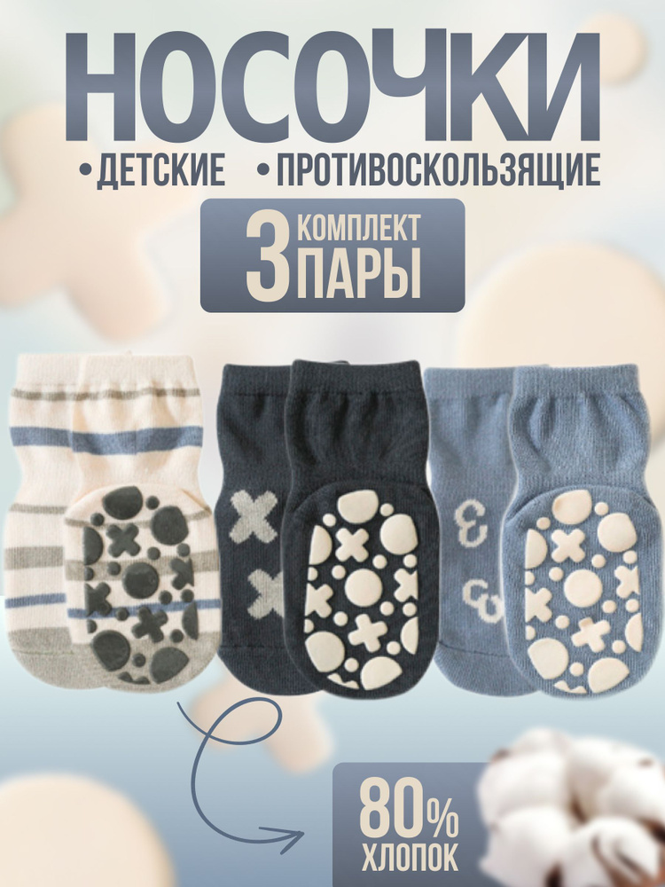 Носки All With Care, 3 пары #1