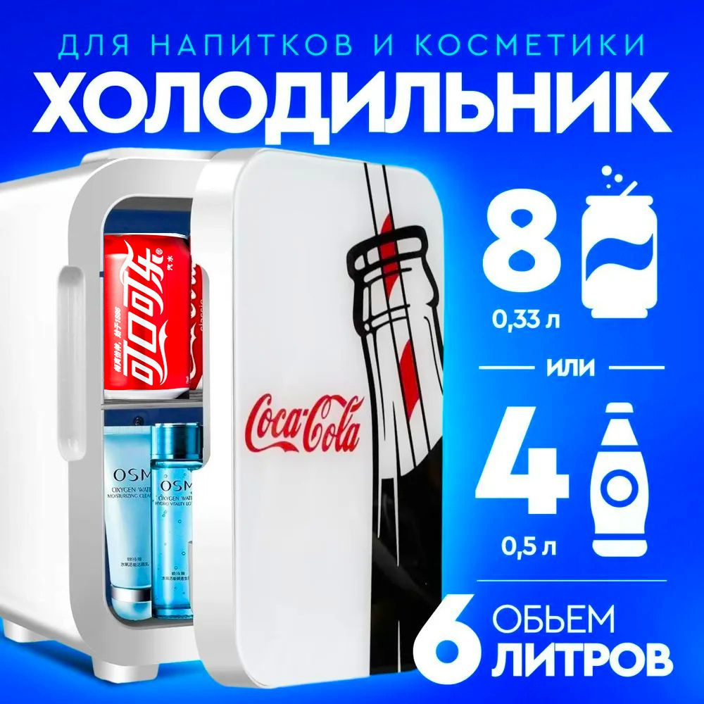 Мини холодильник для автомобиля и дома купить на OZON по низкой цене ...