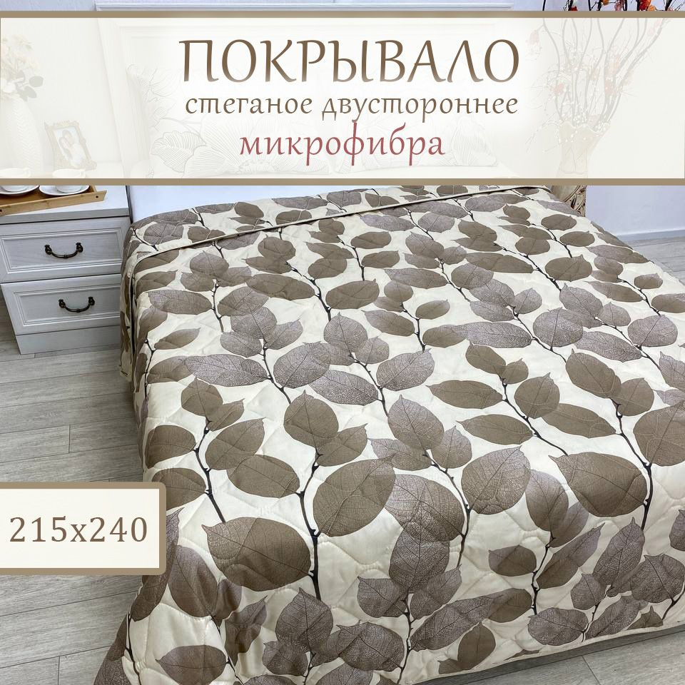 Покрывало стеганое двустороннее 215х240 см milo s, микрофибра, "Осенние листья"  #1