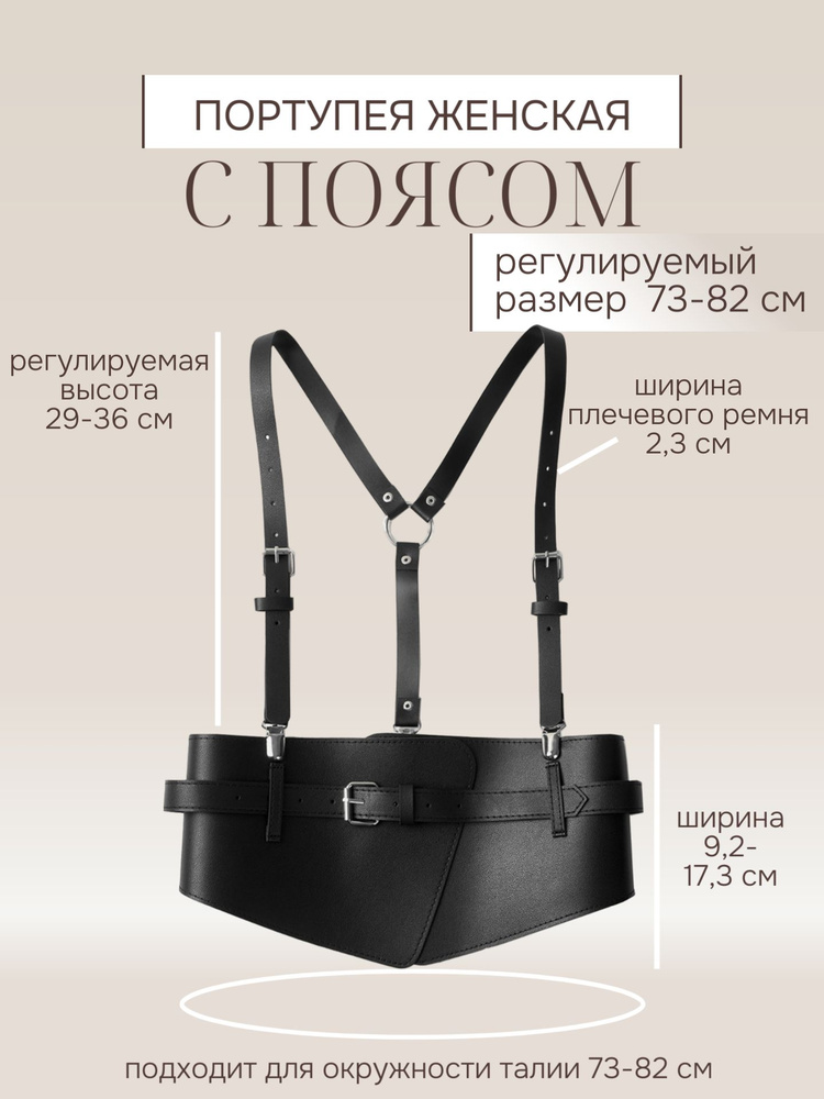 Портупея #1