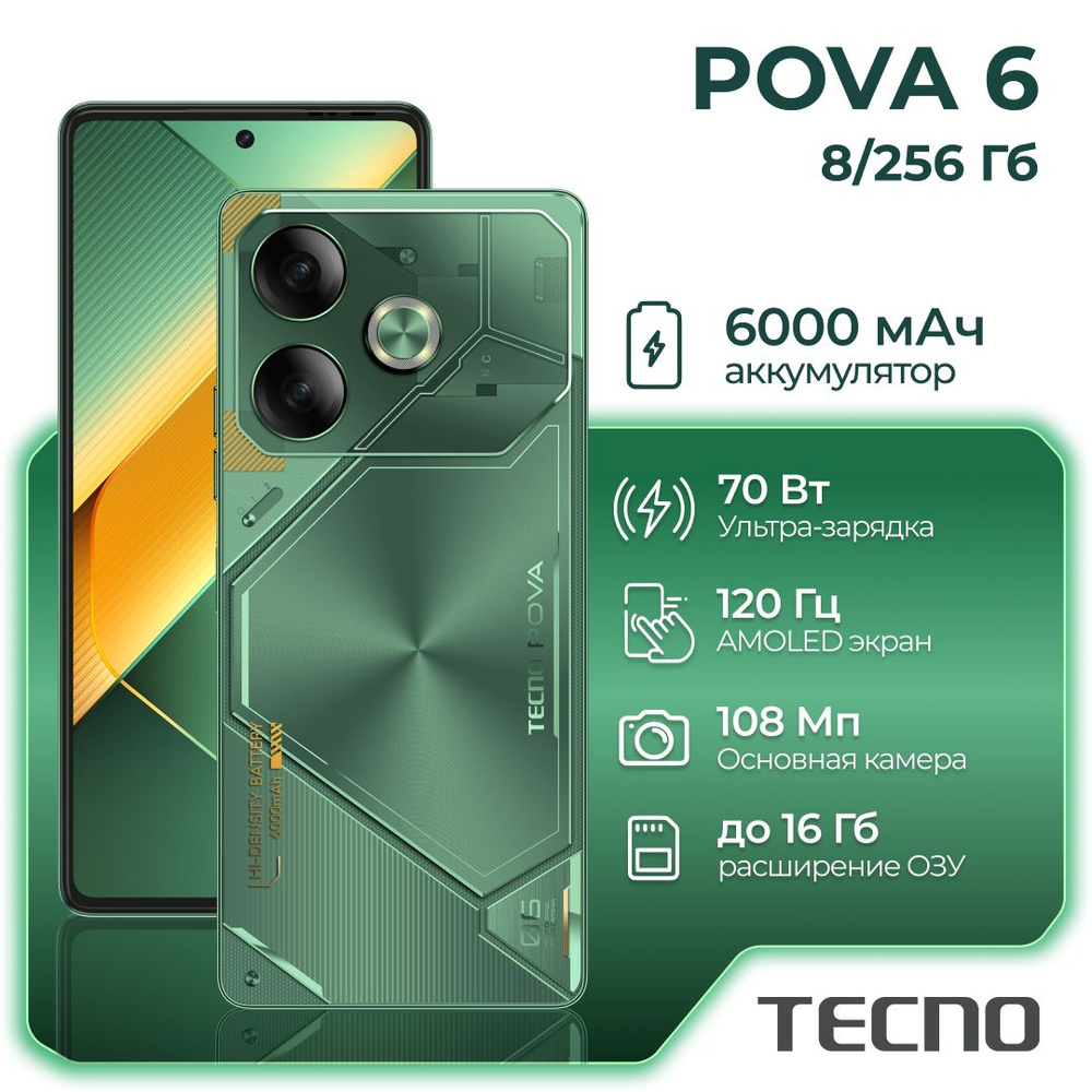 Tecno Смартфон Pova 6 Ростест (EAC) 8/256 ГБ, зеленый #1