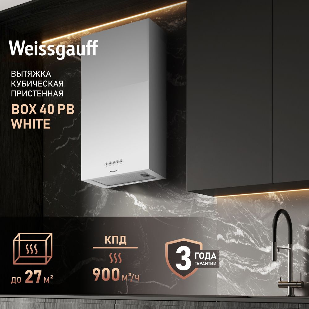 Вытяжка Weissgauff Box 40 PB White (Модификация 2025 года) Дизайн Super ...