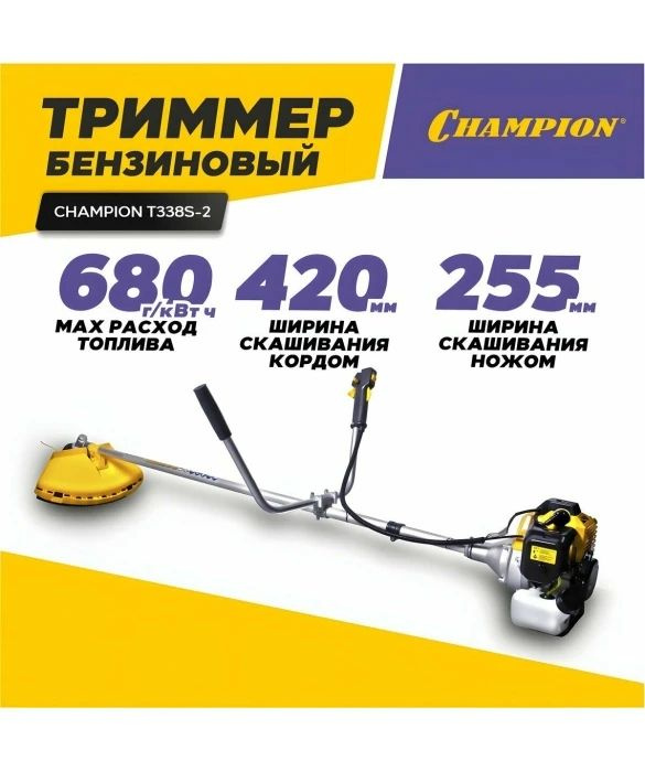 Бензиновый триммер Champion Т338S-2 #1