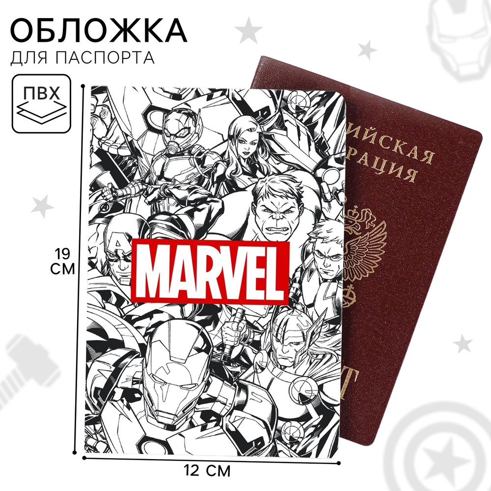 Обложка для паспорта MARVEL "Мстители", для мальчика #1