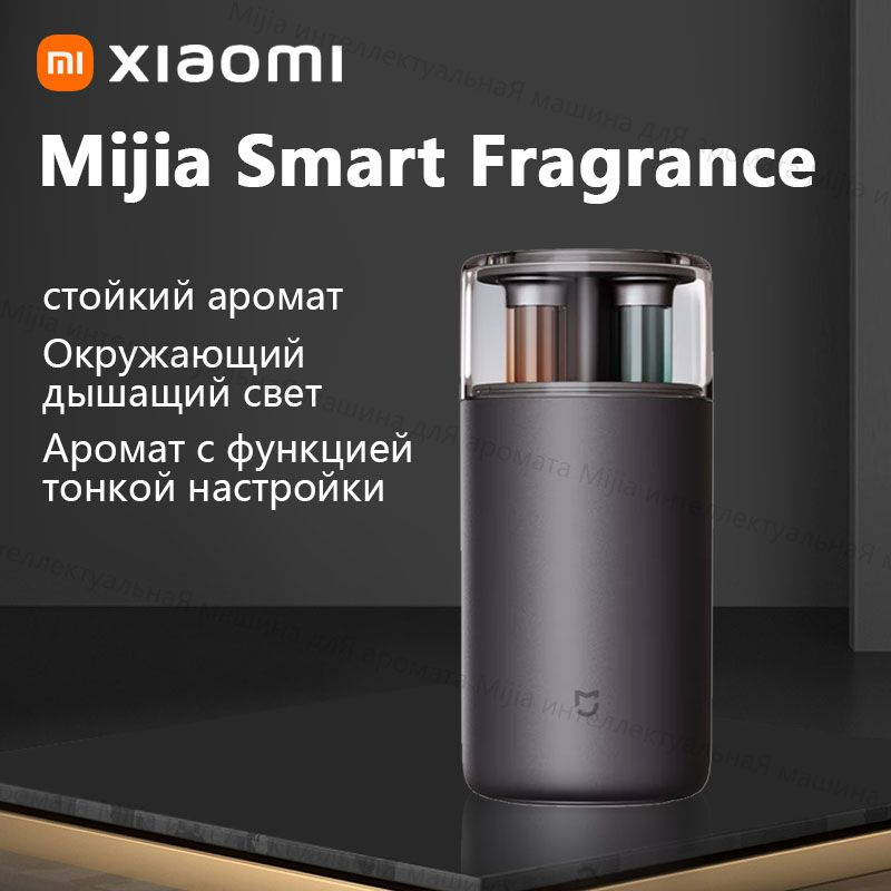 Xiaomi Аромадиффузор для автомобиля, Автоматические ароматические машины  #1