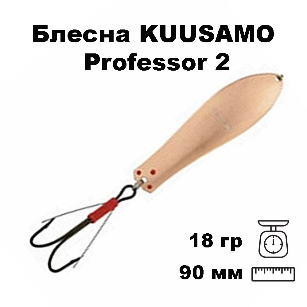 Блесна колеблющаяся (колебалка) Kuusamo Professor 2, 90мм, 18гр. незацепляйка C-S  #1