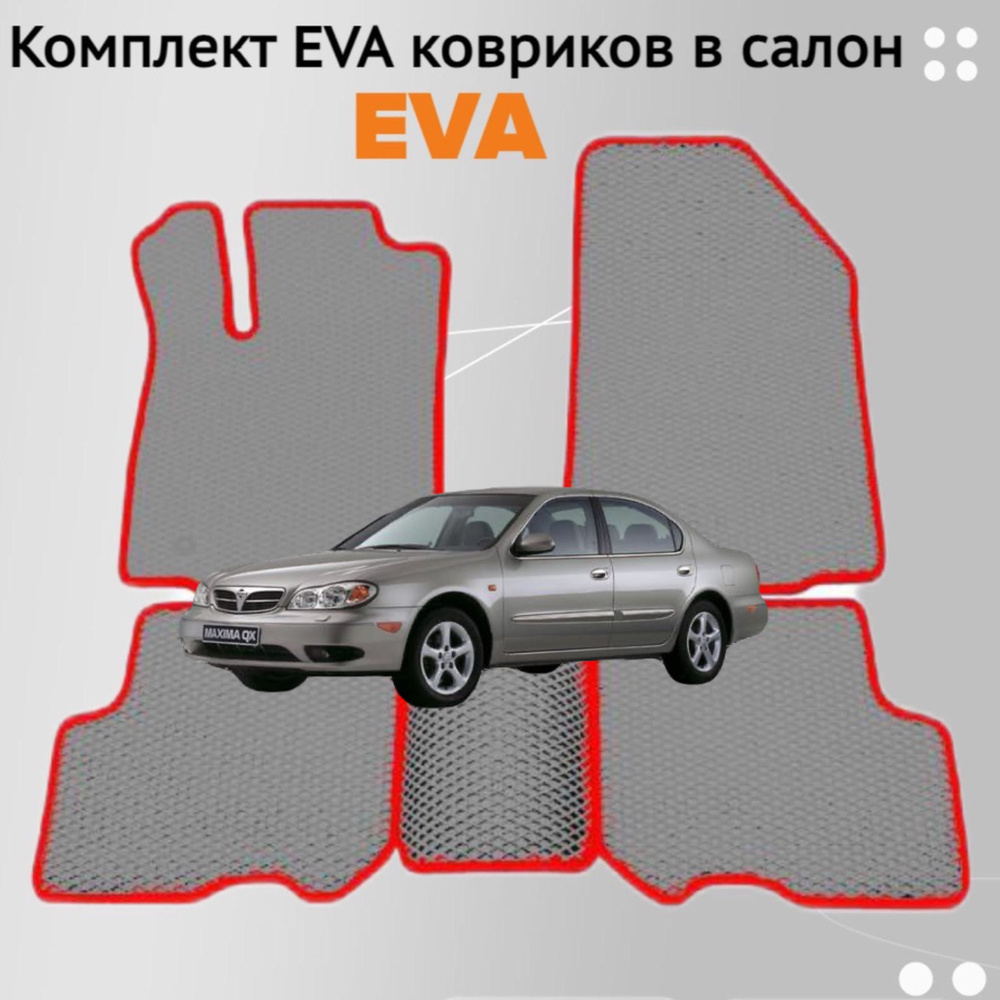 Коврики EVA ЕВА ЭВА в салон автомобиля Nissan Maxima (A33) V #1