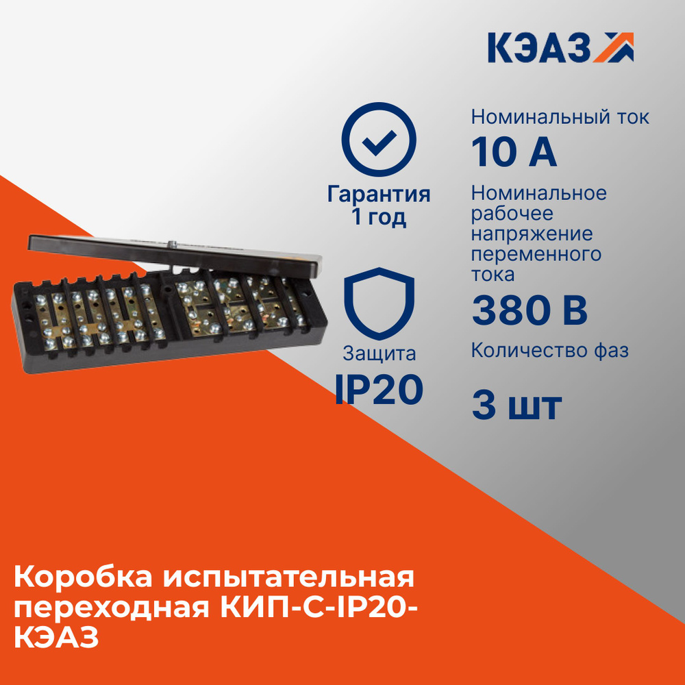 Коробка испытательная переходная КИП-С-IP20-КЭАЗ #1