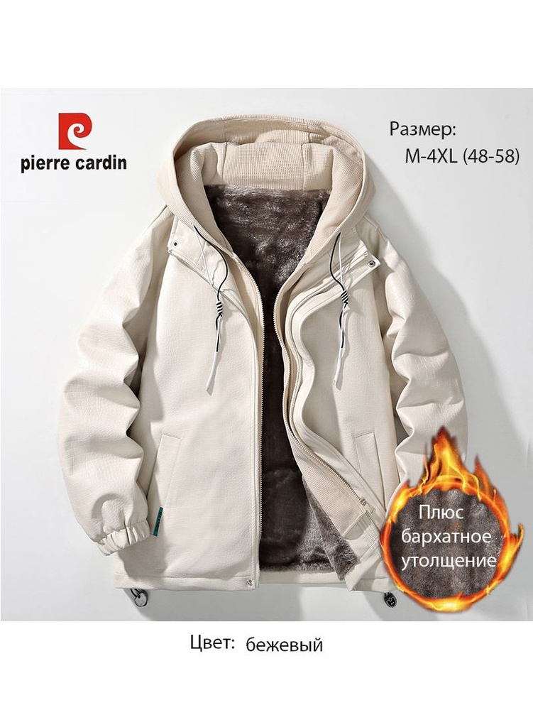 Куртка Pierre Cardin #1