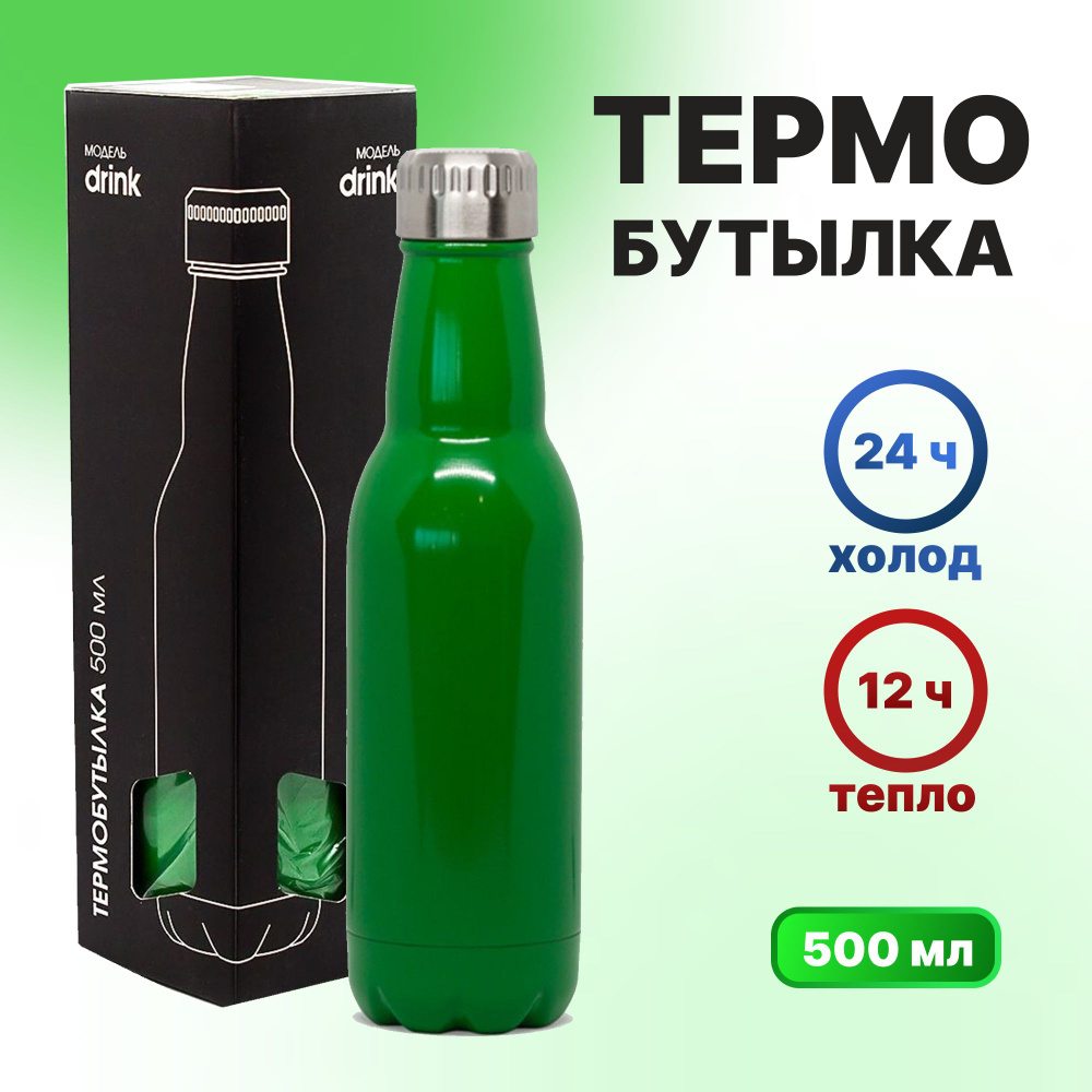 Термобутылка для чая и кофе, термос 0,5 л, бутылка для воды металлическая 500 мл  #1