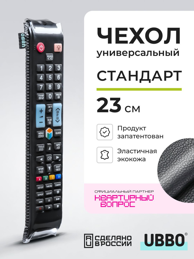 UBBO Чехол для пульта ДУ телевизора универсальный 50*230 (эластичная экокожа) #1