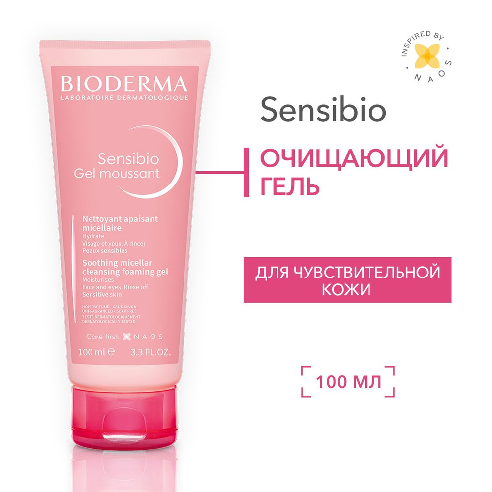 Bioderma Sensibio гель для умывания очищающий для нормальной и ...