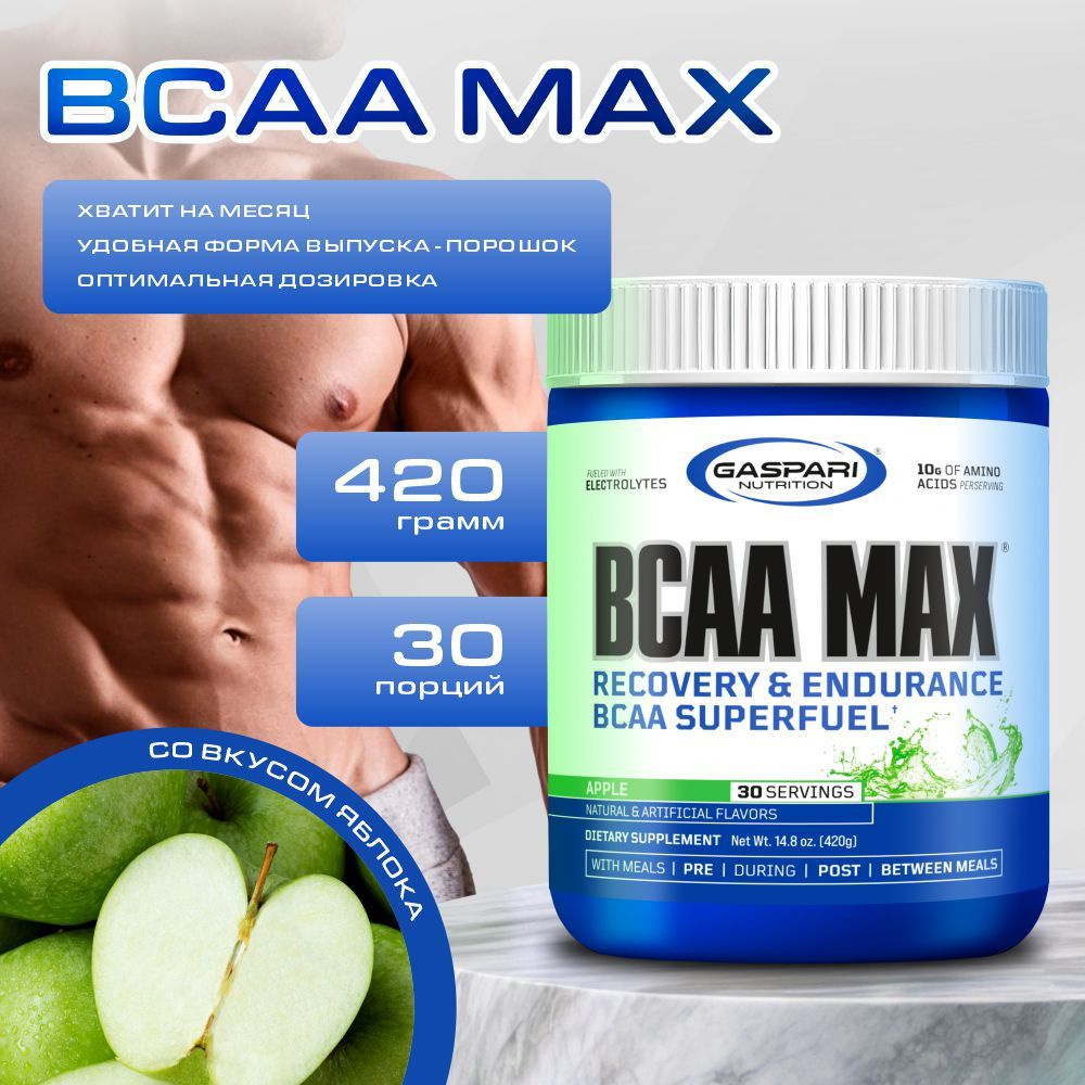 Gaspari Nutrition BCAA порошок 420 г, Зелёное яблоко #1