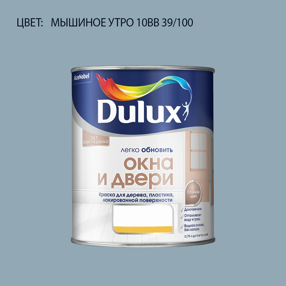 DULUX Легко Обновить - Окна и Двери колерованная краска для дерева, цвет: 10BB 39/100 (0.75 л)  #1