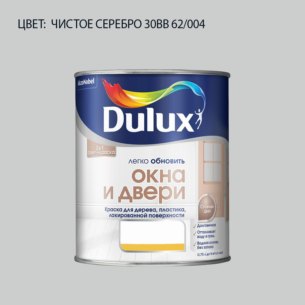 DULUX Легко Обновить - Окна и Двери колерованная краска для дерева, цвет: 30BB 62/004 (0.75 л)  #1