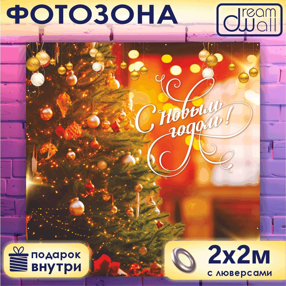 Фотозона баннер С Новым годом, елка на оранжевом фоне, 200х200  #1