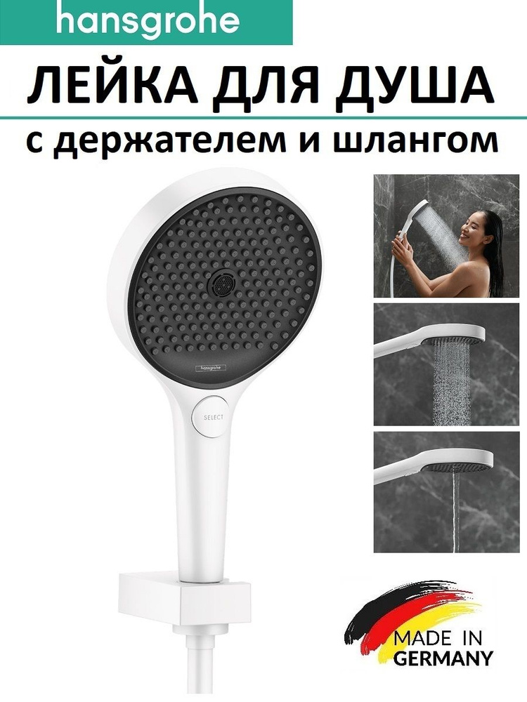 Душевой набор Hansgrohe Rainfinity 130 3jet с душевым шлангом 125 см, арт 26852700 матовый белый  #1