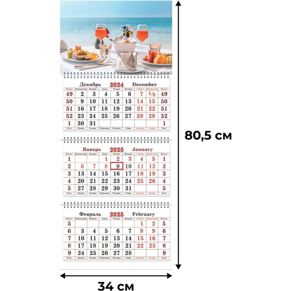 Календарь настенный 3-х блочный 2025, Супер-Премиум, 340х805, Релакс, 100г/м2  #1