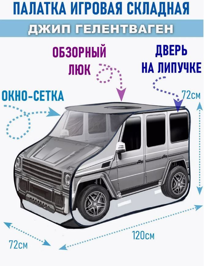 Домик - палатка игровая детская Машина для мальчика #1