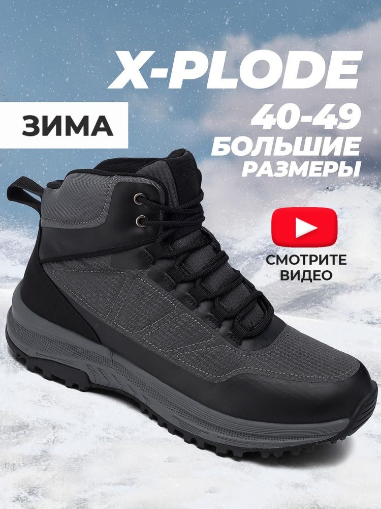 Ботинки X-Plode #1