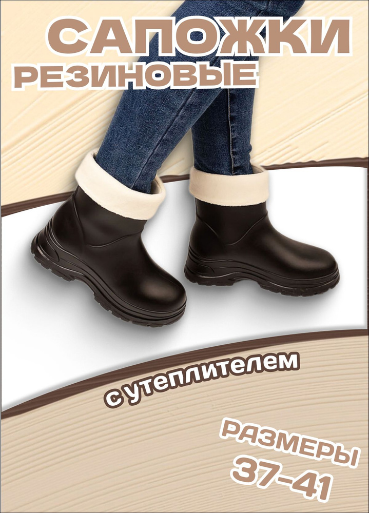Сапоги резиновые Женский DikiDi E черный, бежевый Резина Россия Без ...
