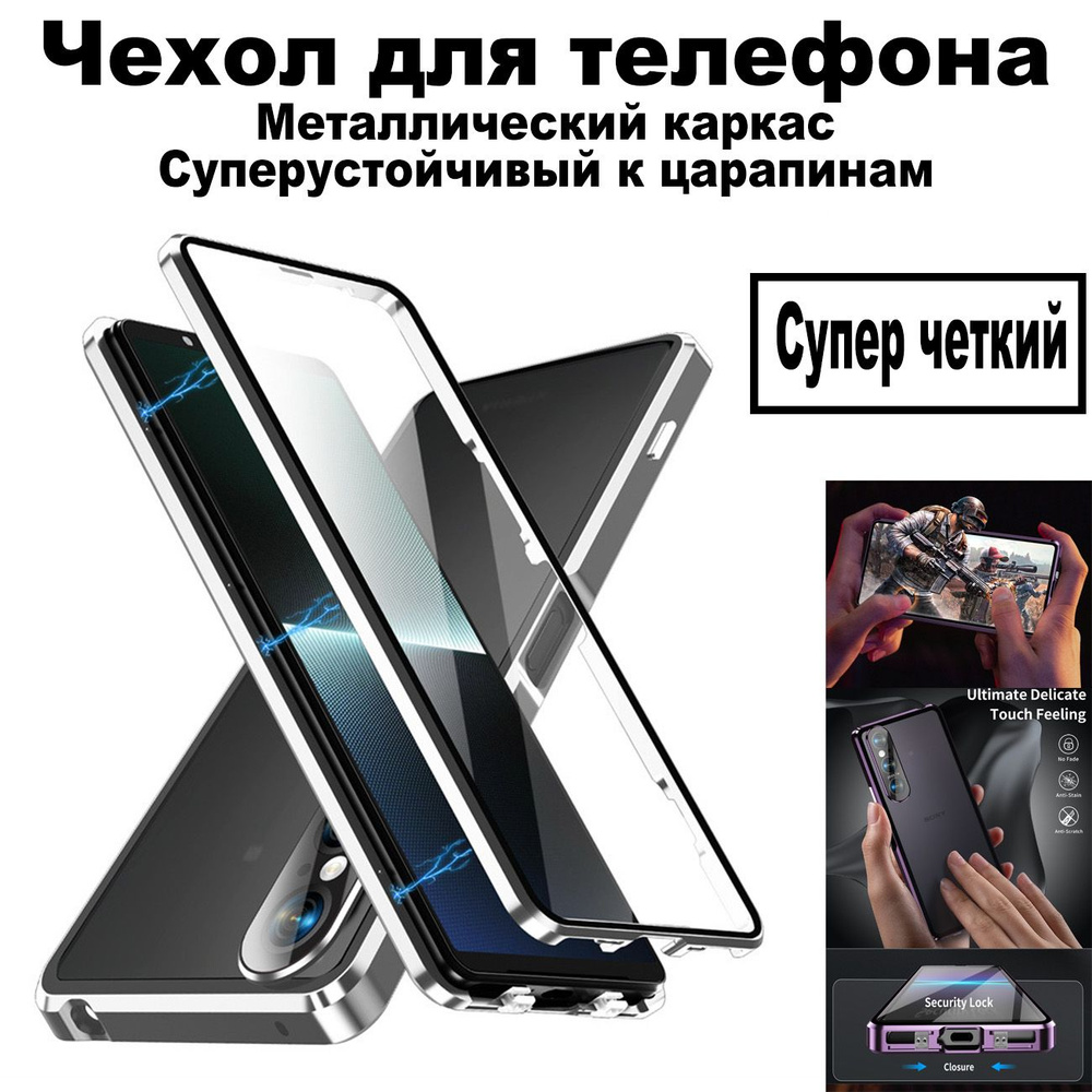 Подходит для чехла для мобильного телефона Sony Xperia 1 V, двусторонняя защита, металлический каркас, #1