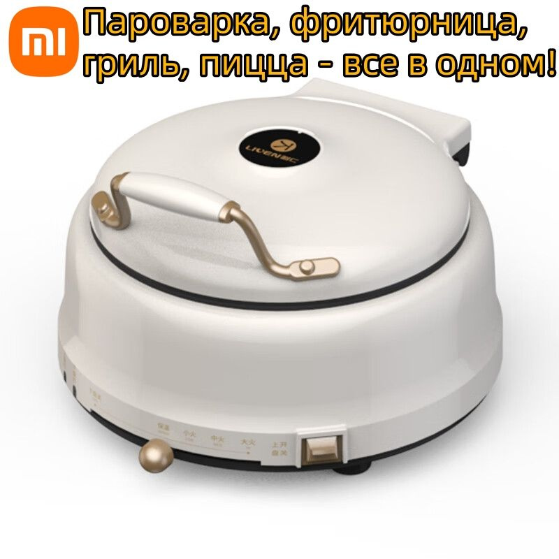 Xiaomi Мультиварка Пароварка, фритюрница, гриль, пицца - все в одном!  #1