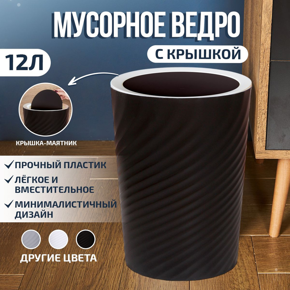 Home Chef Мусорное ведро Аксессуары для дома, 12 л, 1 шт #1