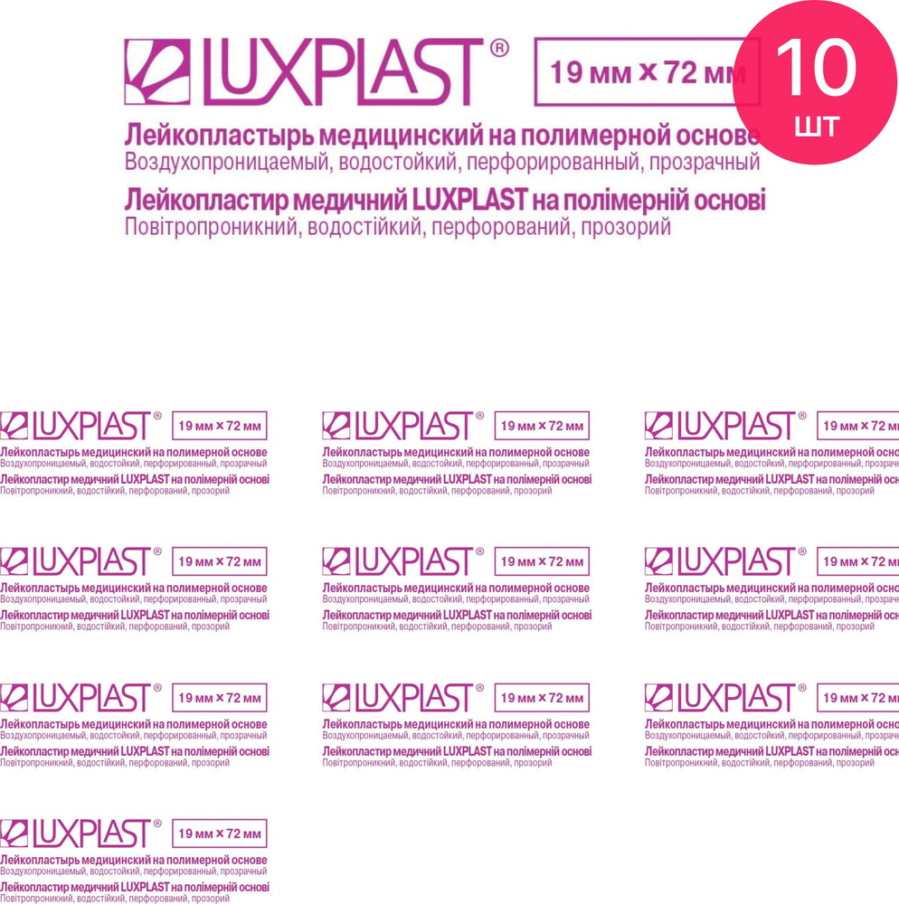 Luxplast / Люкспласт Пластырь бактерицидный прозрачный на полимерной ...