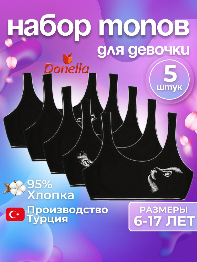 Топ Donella Для девочек #1