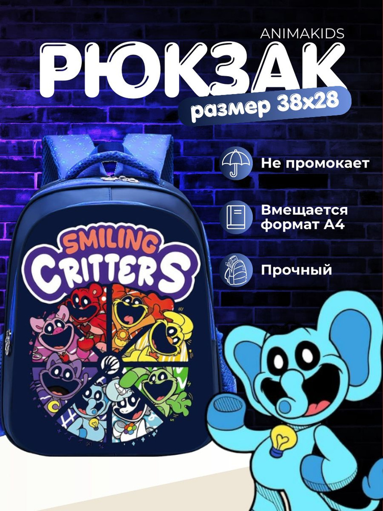 Рюкзак AnimaKids Smiling Critters #1